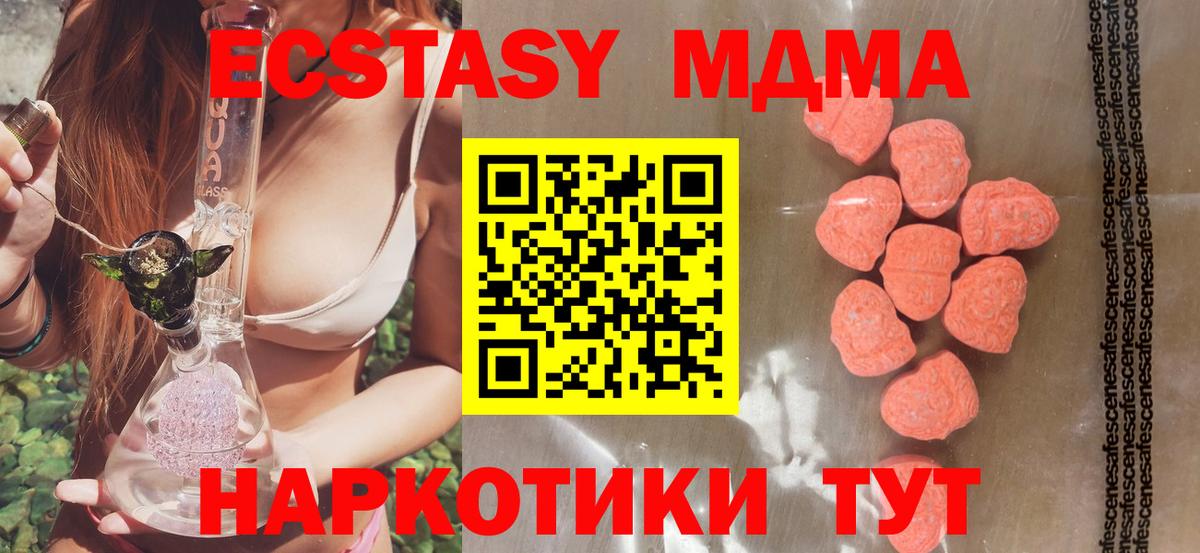 Ecstasy  ЭКСТАЗИ MDMA  Вход с VPN  Электросталь 